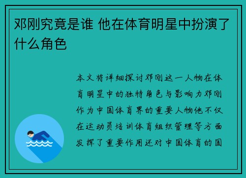 邓刚究竟是谁 他在体育明星中扮演了什么角色
