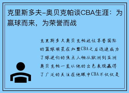克里斯多夫-奥贝克帕谈CBA生涯：为赢球而来，为荣誉而战