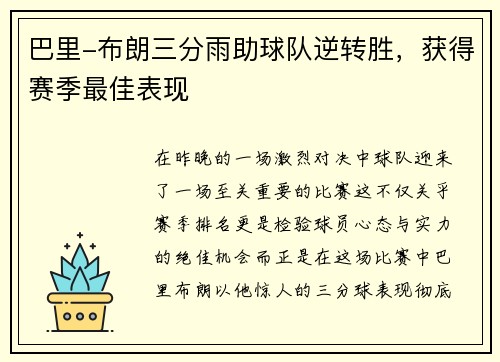 巴里-布朗三分雨助球队逆转胜，获得赛季最佳表现